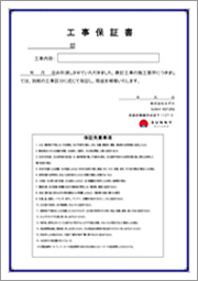 メーカー保証書