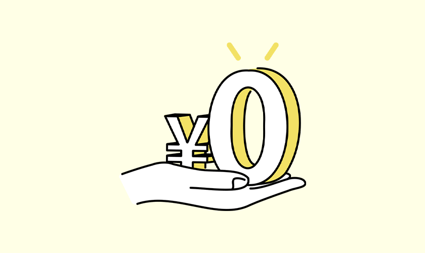 見積0円