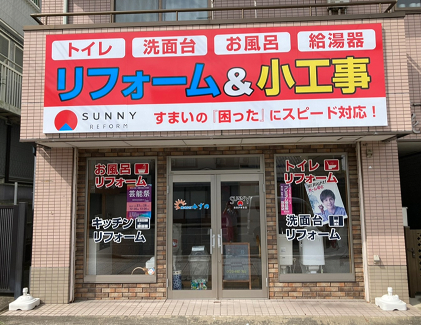 SUNNY REFORM
